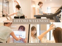 ヒトリウェルネス 高崎前橋店(HITORI WELLNESS)