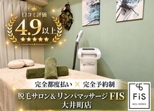 フィズ 大井町店(FIS)