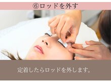 ビューティズムラウンジ 本郷三丁目店(Beautism Lounge)/6．ロッドを外す