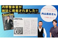 丹野整体室 横浜院