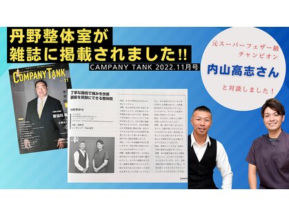 丹野整体室 横浜院の写真