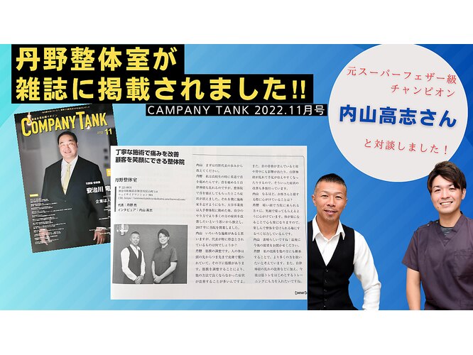 丹野整体室横浜院