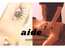 エデ(aide)