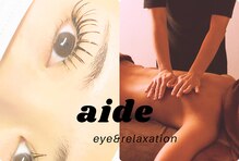 エデ(aide)