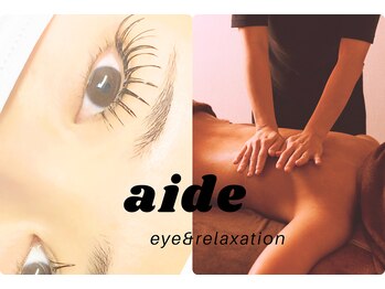エデ(aide)