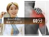 【Kaho限定★】身体の不調に徹底アプローチ  60分  10000円★