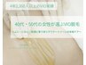  【全身】シュガーリング（顔なし）180分～55,000円（税込）