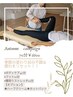 【秋限定70分】季節の変わり目の不調＆疲れをリセット！！¥6600