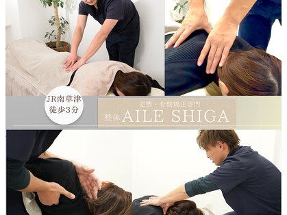 エール シガ(AILE SHIGA)の写真