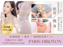 パリスヒロトン(PARIS HIROTON)
