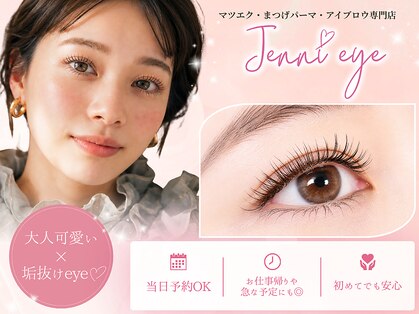ジェニーアイ ルミネ新宿店(Jennieye)の写真