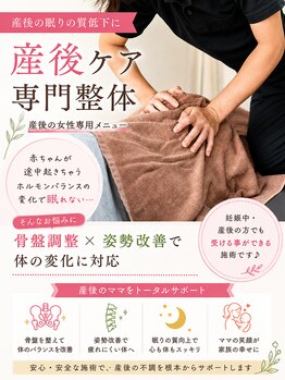 整体院メグシス/産後ケア整体