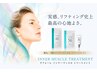 【再来割20％】小顔ケアインナーマッスルトリートメント90分