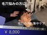 【メンズ/フェイシャル】毛穴の黒ずみ・詰まりを一掃◆清潔感UPフェイシャル