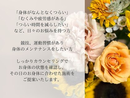 トトノイト整体の写真