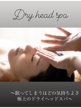 プレシア(Presia)/ドライヘッドスパ(フットバス付)