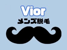 ヴィオール(VIOR)の雰囲気（お顔～足先までの脱毛はVIOも含みまるっと対応OK！）