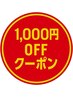 【5/11.12来店限定♪】まつげエクステ、アイブロウメニュー1000円OFF
