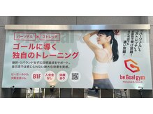 ビーゴールジム(be Goal gym)の雰囲気（この看板があるビルの地下１階にジムがございます。）