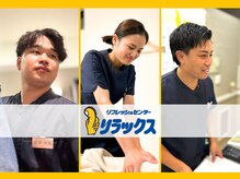 リフレッシュセンター リラックス 下高井戸店