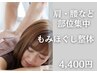 もみほぐし整体30分