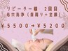 リピーター様2回目　毛穴洗浄（全顔＋首周り）　　￥５５００→５２００