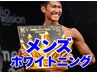 【メンズ必見！！】人気NO1業界最高級プラチナムホワイトニングが¥5.980で！