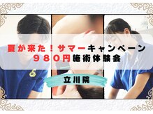 ビバ骨盤整体院 立川院(VIVA)