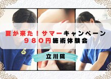 ビバ骨盤整体院 立川院(VIVA)