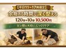 【平日11～17時限定】ヘッド付きタイ古式マッサージ120分＋10分ケア