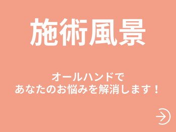 カイト(Kaito)/施術風景