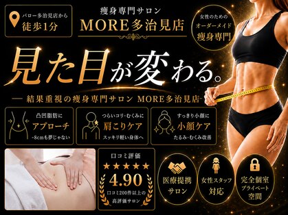 モア 多治見店(MORE)の写真