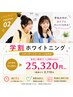 【学割U24】スタンダードコース31,200円→25,320円！！所要時間100分