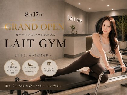女性専用ピラティス＆パーソナルジムLAIT GYM 西宮北口店【8/17 NEW OPEN（予定）】の写真