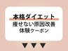 ↓↓本格ダイエット痩せない原因改善クーポン↓↓