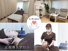 レアリゼ(La Realiser)