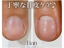 リアン(Lian)の雰囲気（丁寧な甘皮ケア込み♪ジェルの持ちにも差がつきます。）