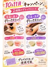 ラディアボディ四十瀬 おすすめ♪