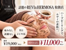 ヘルバ(HERBA)