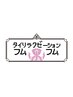 【13時～15時45分までの御入店限定☆】午後の贅沢？オイルリンパ60分コース