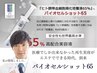 人気NO.2★【小顔エイジングケア】バイオセルショットトリートメント120分