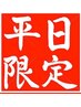 【5月6月平日限定】アイシャンプー付きまつげパーマ