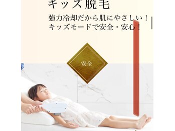 リラ(Lilas)/キッズ脱毛も人気！