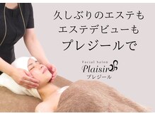 プレジール(plaisir)