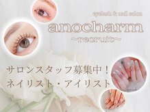 アノ チャーム(ano charm)の雰囲気（ネイリスト・アイリスト募集中！一緒に楽しくお仕事しませんか？）
