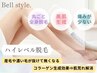 当店人気No.3！女性【顔＋VIO＋全身脱毛】丸ごとつるすべ肌へ