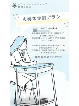 ホワイトニングショップ 葵区静岡駅店/ホワイトニング店ホワイトニング