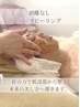 首肩の疲れも◎剥離なしハーブピーリング【クリスタルパック】施術時間110分