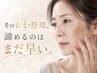 【濃いシミ】ディープ洗浄×高濃度ビタミンC50％でノーファンデ透輝ツヤ肌へ