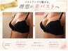 【バストアップ】光豊胸＋二の腕＆背肉すっきり痩身￥17,600→￥6050